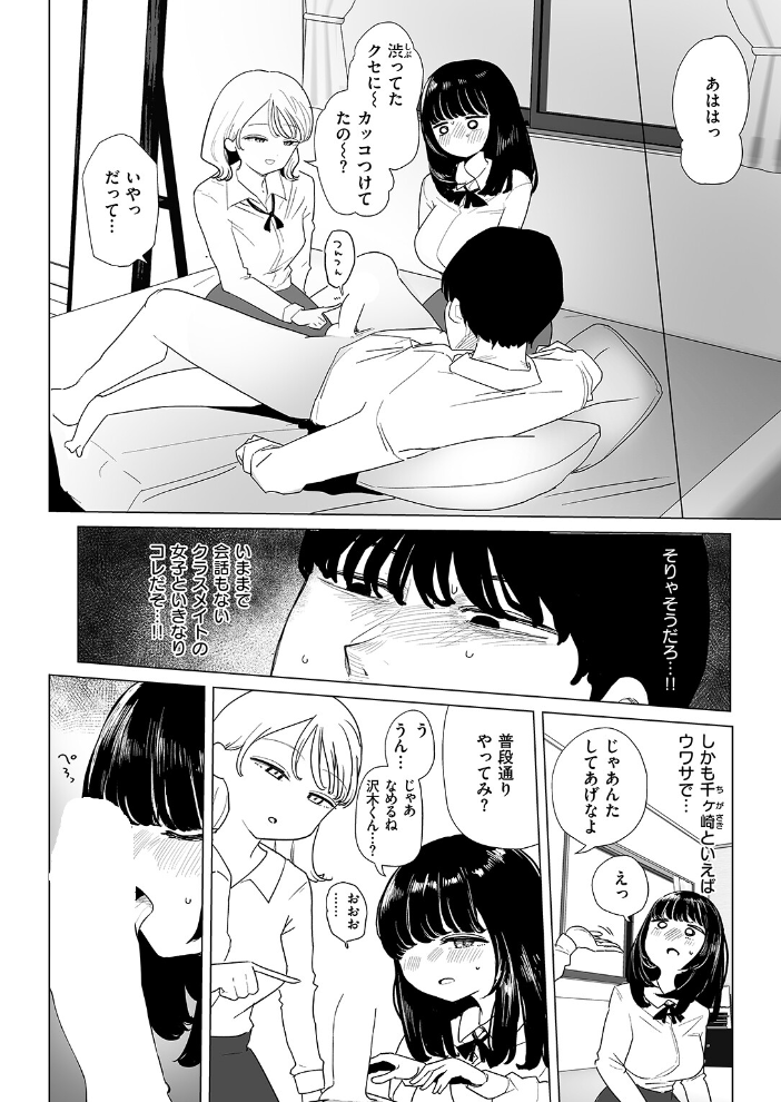 【エロ漫画】 彼女がクラスメイト連れてきた! 鹿成トクサク サンプル画像