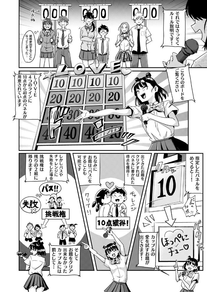 【エロ漫画】 ベストカップルコンテスト ぐりえるも サンプル画像