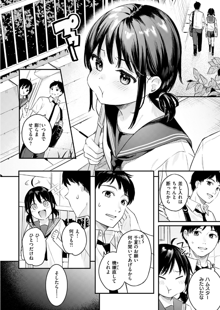 【エロ漫画】 恋するダブルドリブル  ベコ太郎 サンプル画像