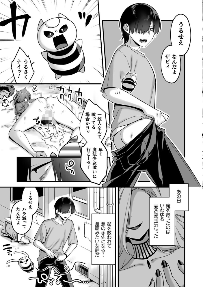 【エロ漫画】 悪の手先になったので。 〜魔法少女を××します〜 THE BOOK1 山梨ユウヤ サンプル画像