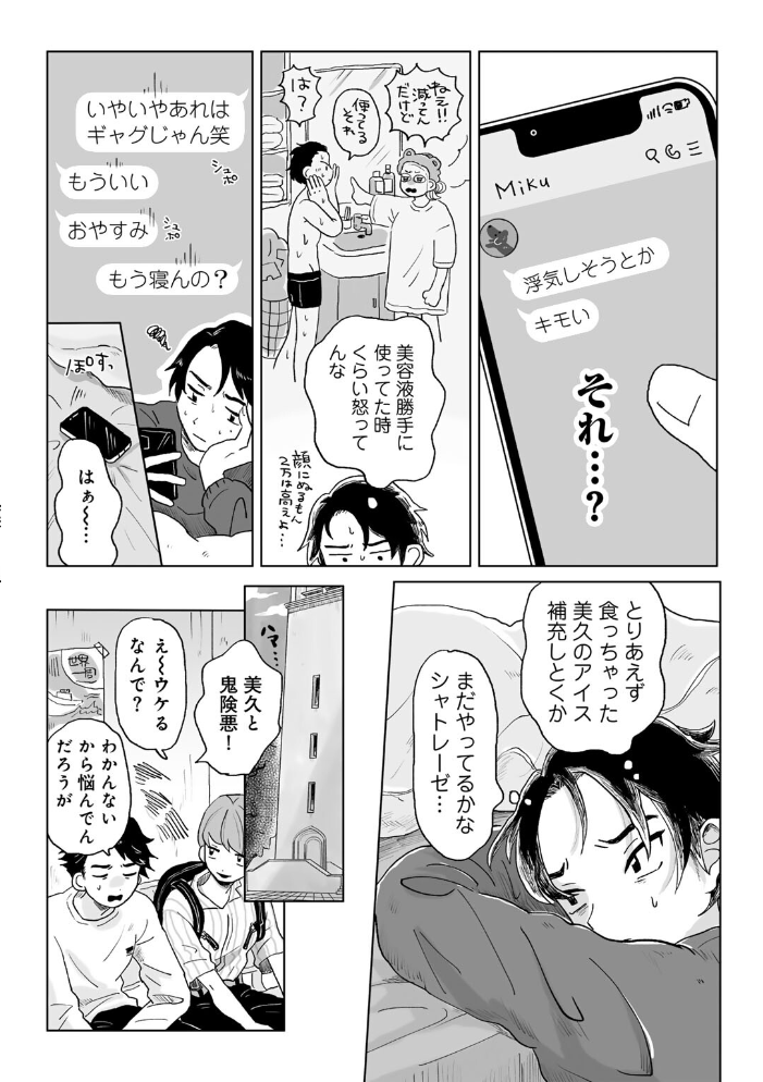 【エロ漫画】 かんぺきなカップル 【単話】 桜井くん サンプル画像
