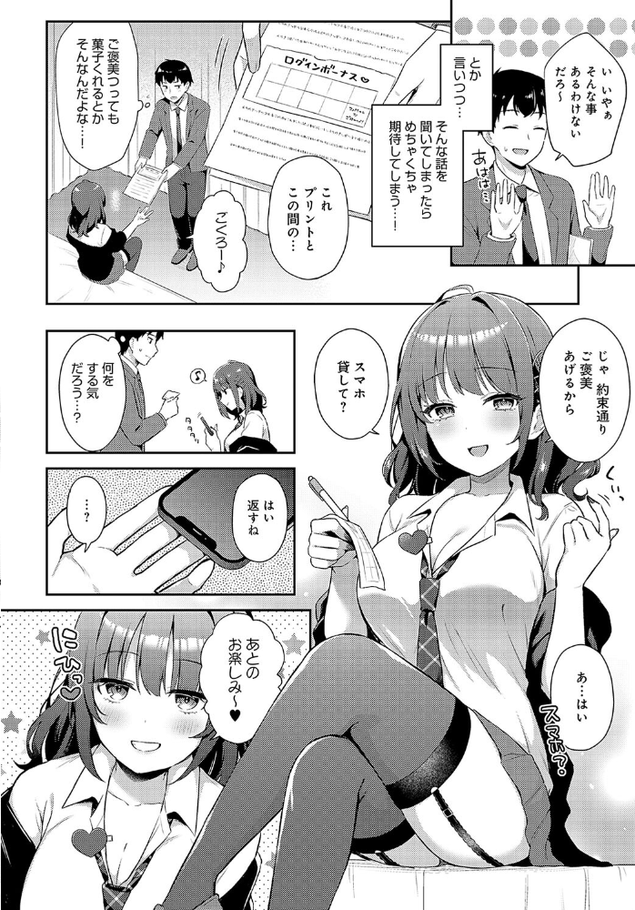 【エロ漫画】 ゆるギャル×ログインボーナス  タイガー サンプル画像