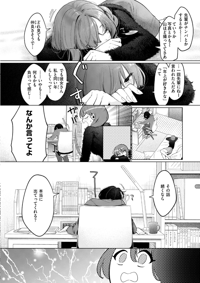 【エロ漫画】 どうでもいいこ アサオミ志群 サンプル画像