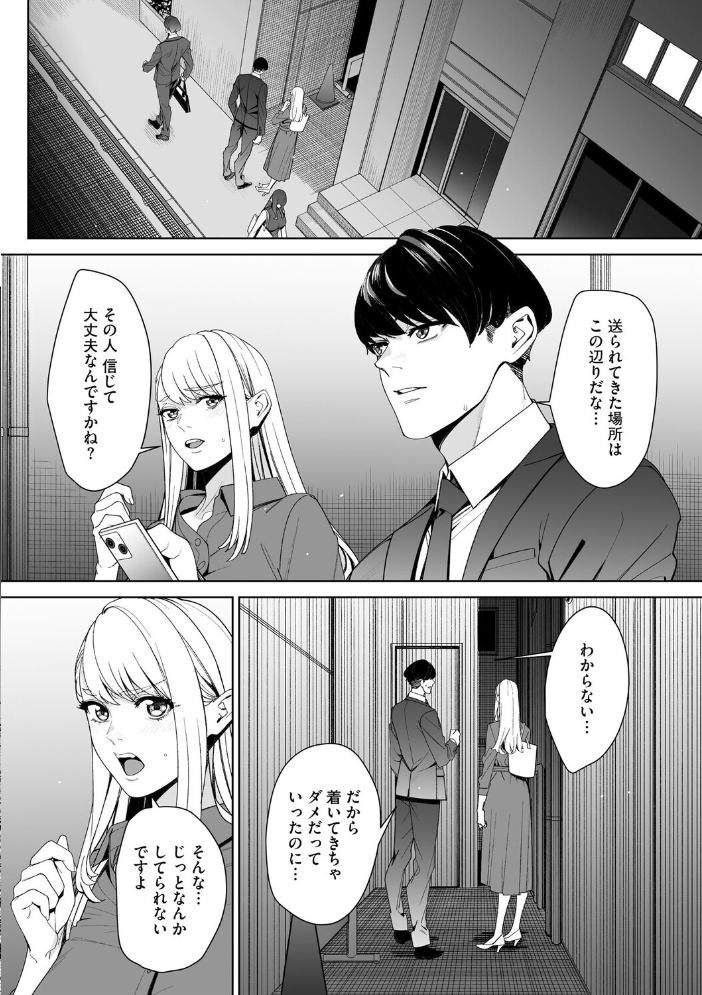 【エロ漫画】 ダブルリベンジ 〜復讐の甘い毒〜【第34話】 OUMA サンプル画像