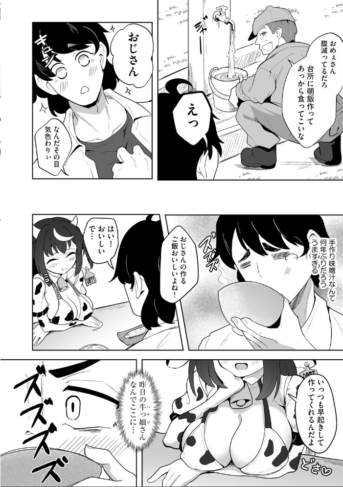 【エロ漫画】 美少女牧場へようこそ 〜再就職先は田舎の牧場で家畜娘とヤりたい放題〜【第2話】 ダル・ゾデサデハーイ サンプル画像