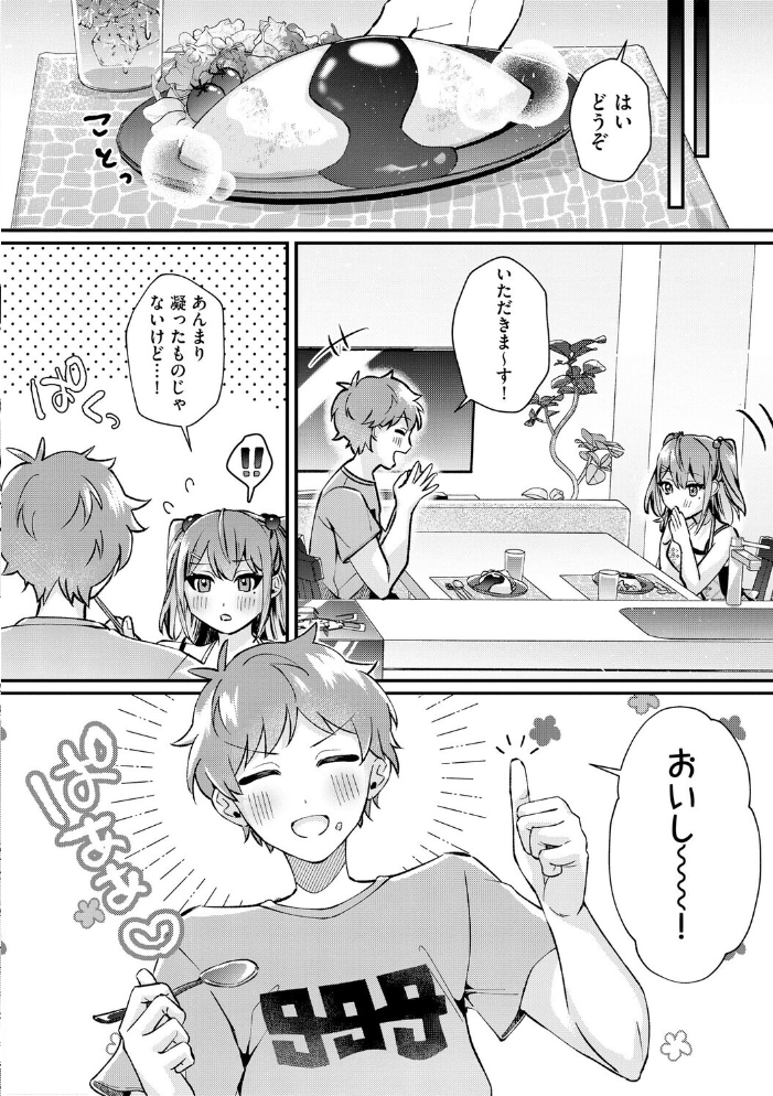 【エロ漫画】 七海ちゃんは幼なじみにハメられたい 〜あたしを今すぐ抱きなさい!〜【第4話】 紗々見こと サンプル画像