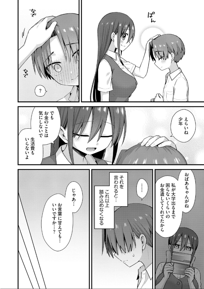 【エロ漫画】 ひとりぼっちのお姉さんと引っ込み思案なボク 〜ふたりの歪な恋愛未満〜【第3話】 山瀬ゼン サンプル画像