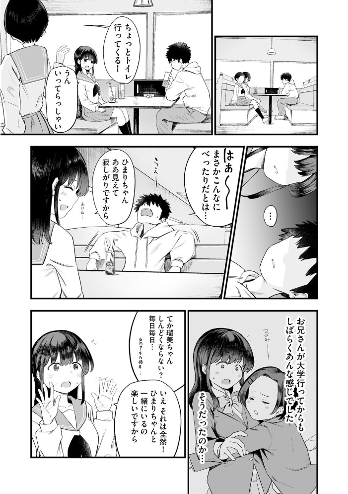 【エロ漫画】 妹の友達がエロすぎる【第2話】  ずっと前からだるい。 サンプル画像