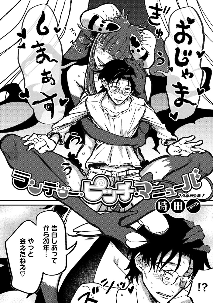 【エロ漫画】 ランデヴー・ピッチ・マニューバ 時田 サンプル画像