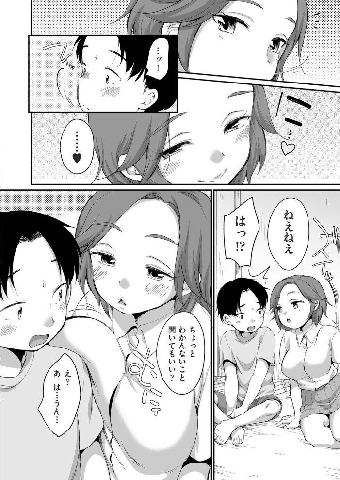 【エロ漫画】 こっそりいじめて イコール サンプル画像