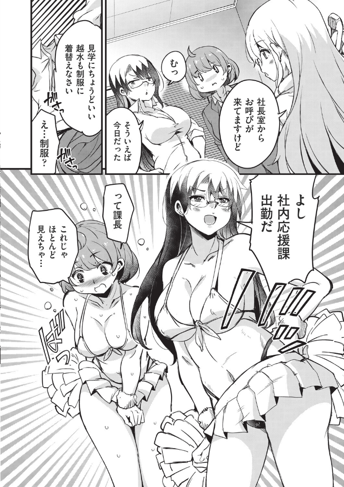 【エロ漫画】 はけませっ!エッチアガール・極 1話 なるさわ景 サンプル画像