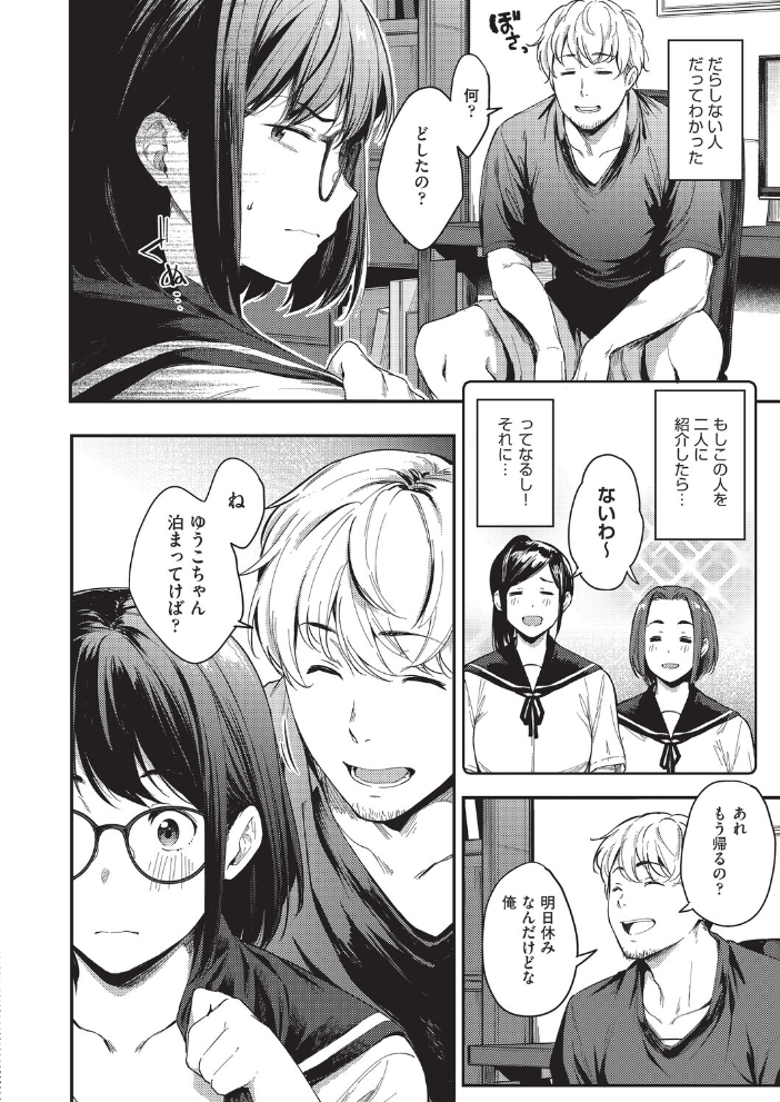 【エロ漫画】 こんなのじゃナイ。  ばーるん サンプル画像