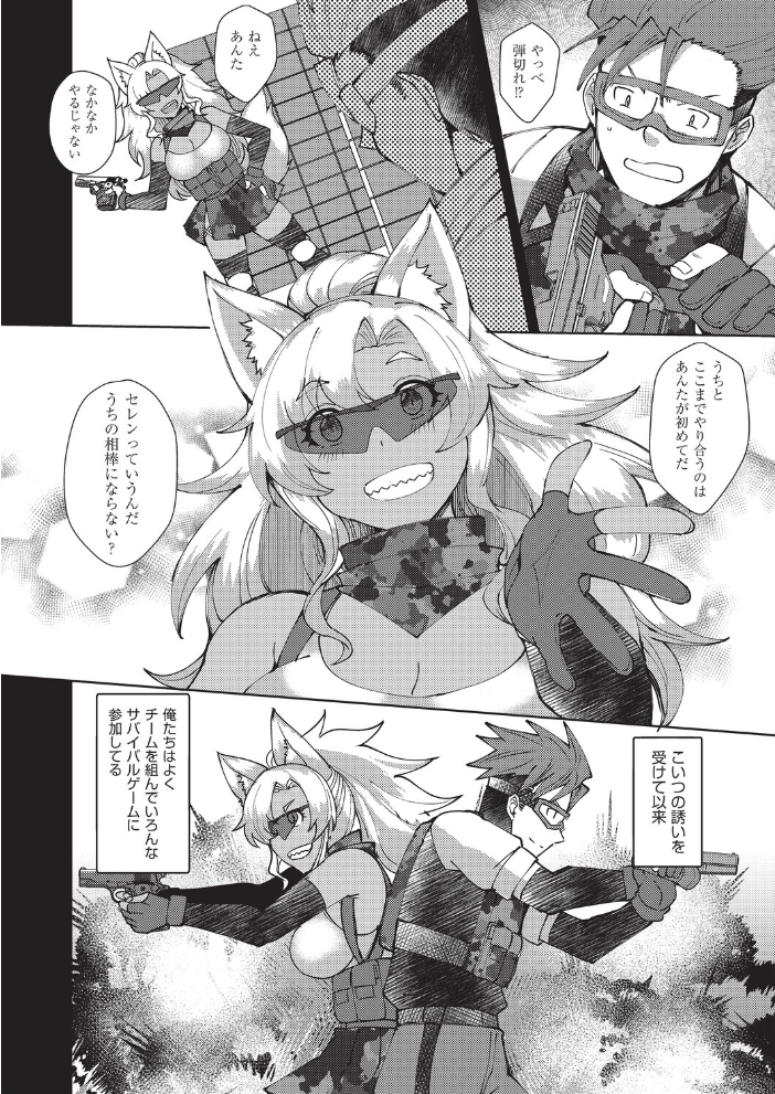 【エロ漫画】 ランページパートナー  猫伊光 サンプル画像
