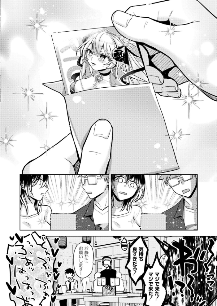 【エロ漫画】 推しパコ! 推参!インターネットおもしろお姉さん 濱口味たま COMIC快艶編集部 サンプル画像