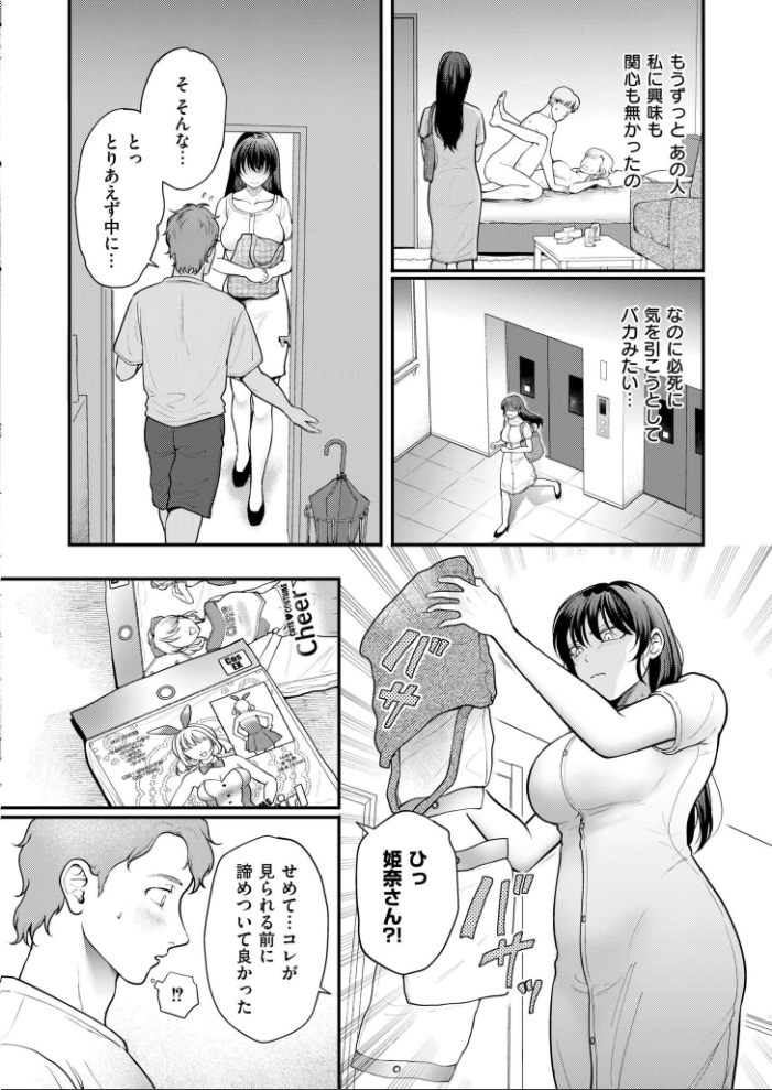 【エロ漫画】 優柔不断にサヨナラを 芦田EX COMIC快艶編集部 サンプル画像