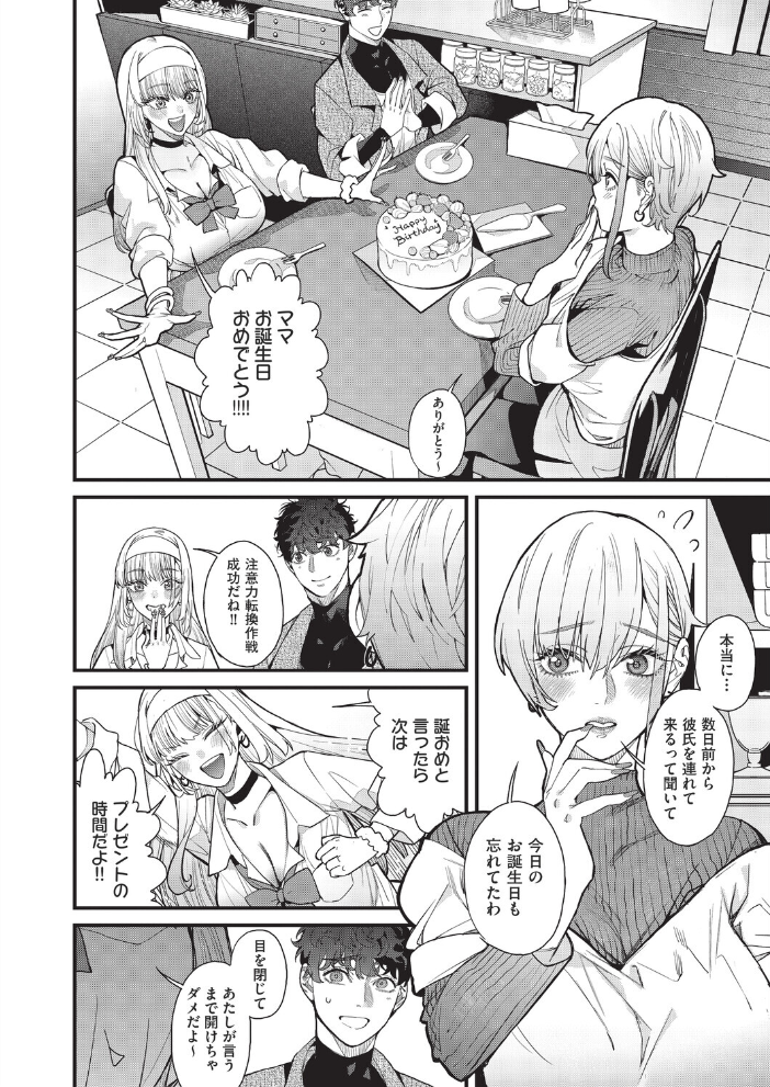 【エロ漫画】 ママカツ2nd〜ギャル母娘と共に〜 あずきこ サンプル画像