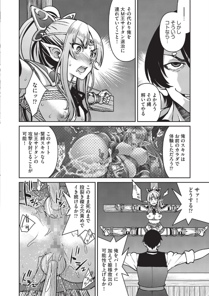 【エロ漫画】 異世界転生した俺、チートスキルのおかげで伝説の縄師になりました LEVEL:3 井上よしひさ サンプル画像