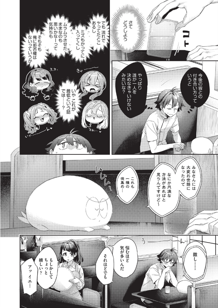 【エロ漫画】 はっぴーえちえちえくすぺりえんす 第5話  冬みかん サンプル画像
