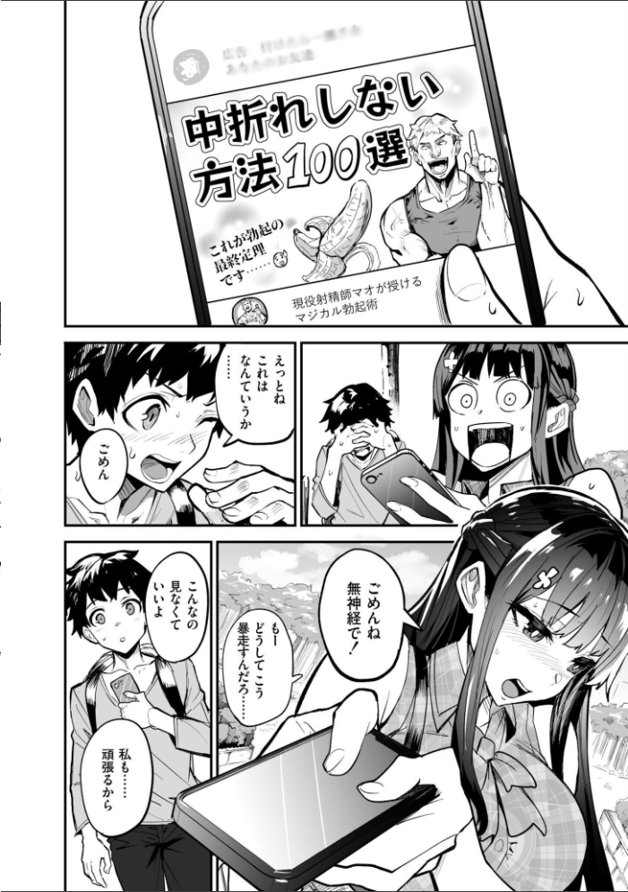 【エロ漫画】 アブカノ＋  ドラムス COMIC快艶編集部 サンプル画像