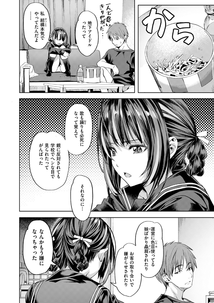 【エロ漫画】 ワンルーム・アイドル 長頼 サンプル画像