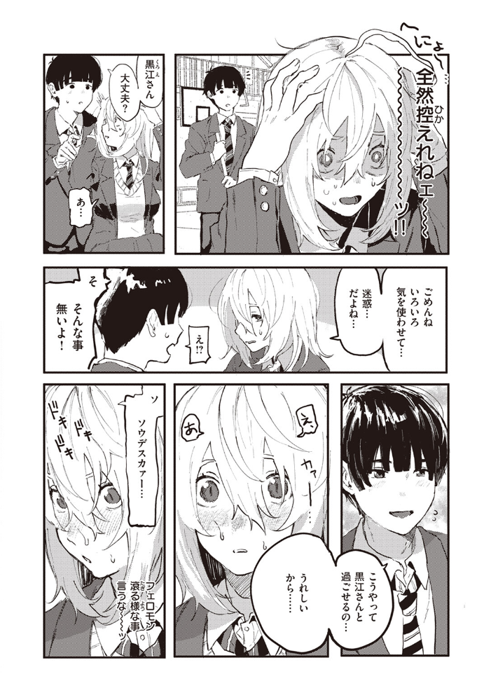 【エロ漫画】 フェロモンが濃くて困ります！  げぼくカズアキ サンプル画像