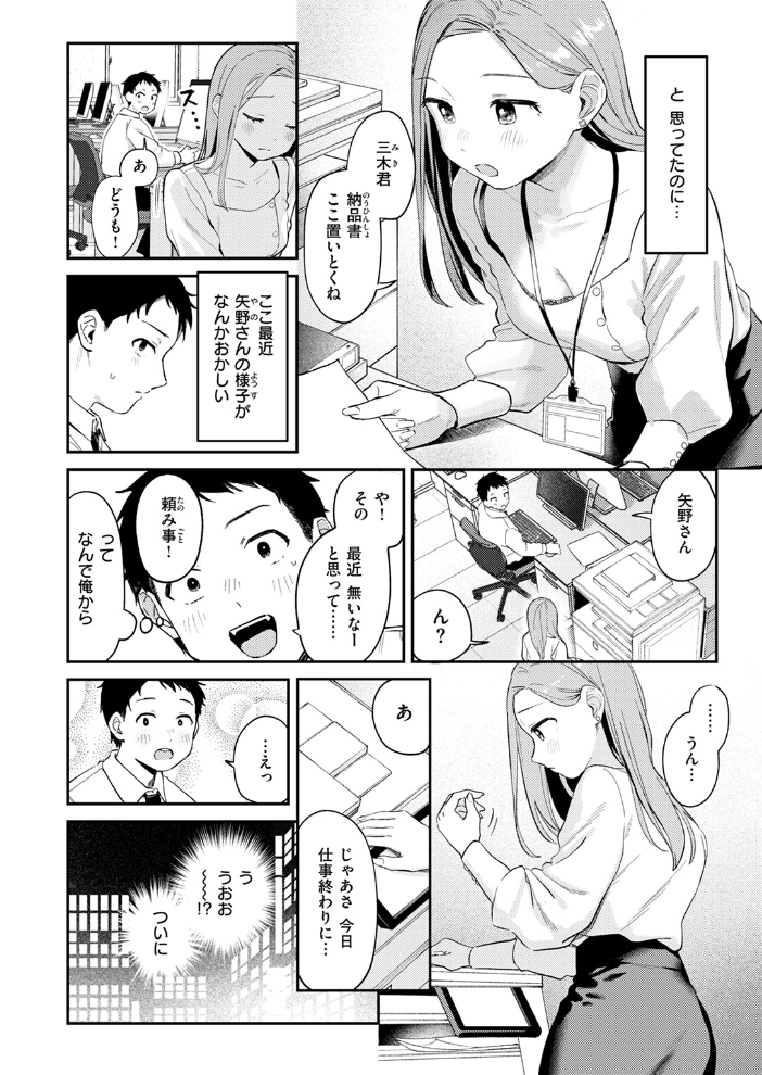 【エロ漫画】 かわいいきみがスキ 南文夏 サンプル画像
