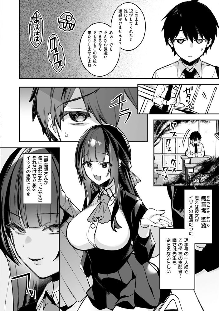 【エロ漫画】 犯●れ催● 〜男子1人しかいない学園で性格最悪の女達に犯●れまくる〜【デジタル特装版】 しんどう ぷぅ崎ぷぅ奈 サンプル画像