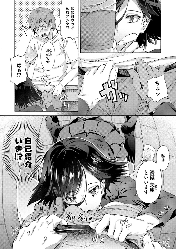 【エロ漫画】 学園裏サービス 霞雪誠 サンプル画像