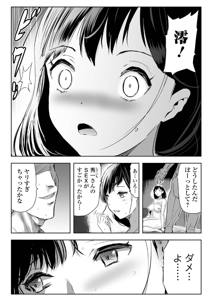 【エロ漫画】 妻と欲【通常版】 山田タヒチ 一水社編集部 サンプル画像