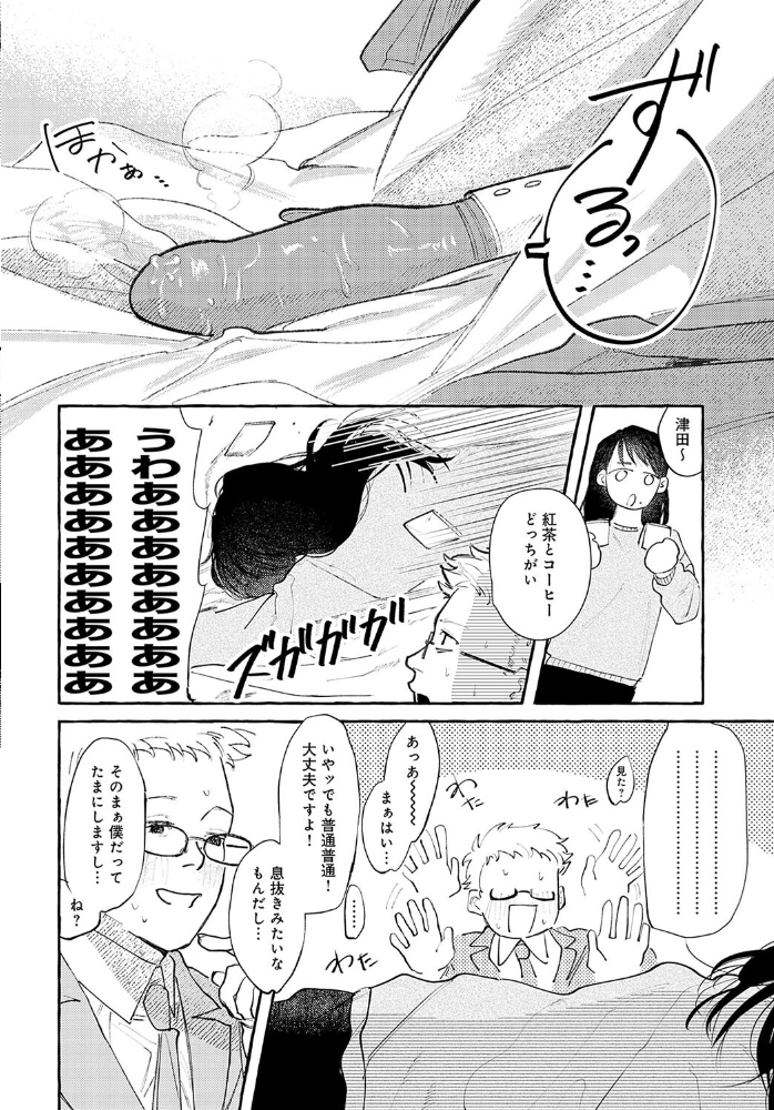 【エロ漫画】 休日出勤手当割増  真中野さし サンプル画像