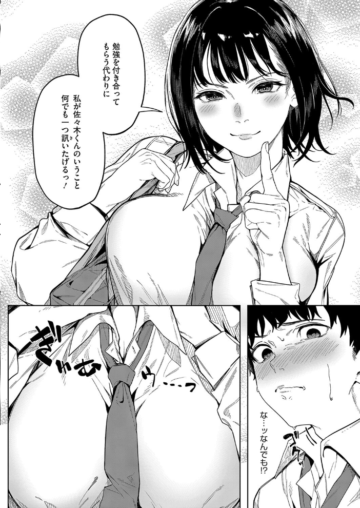 【エロ漫画】 ダメでもっともっと 綺月さい サンプル画像
