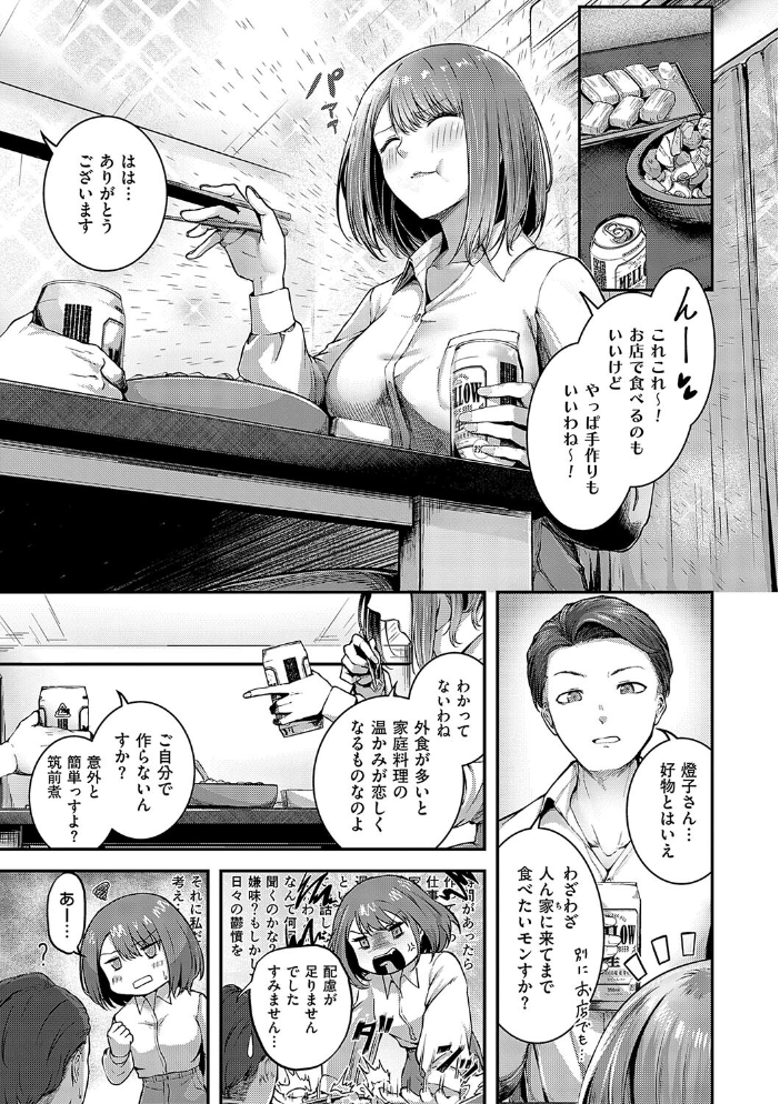 【エロ漫画】 ほろよいラブモーション【デジタル特装版】  芦名めろう サンプル画像