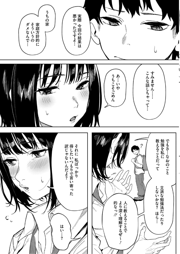 【エロ漫画】 とろける君が好き 綺月さい サンプル画像