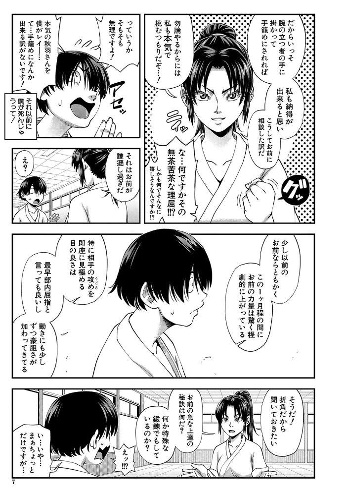 【エロ漫画】 犯れば犯るほど好きになる【1話立ち読み付き】  井雲泰助 MUJIN編集部 サンプル画像