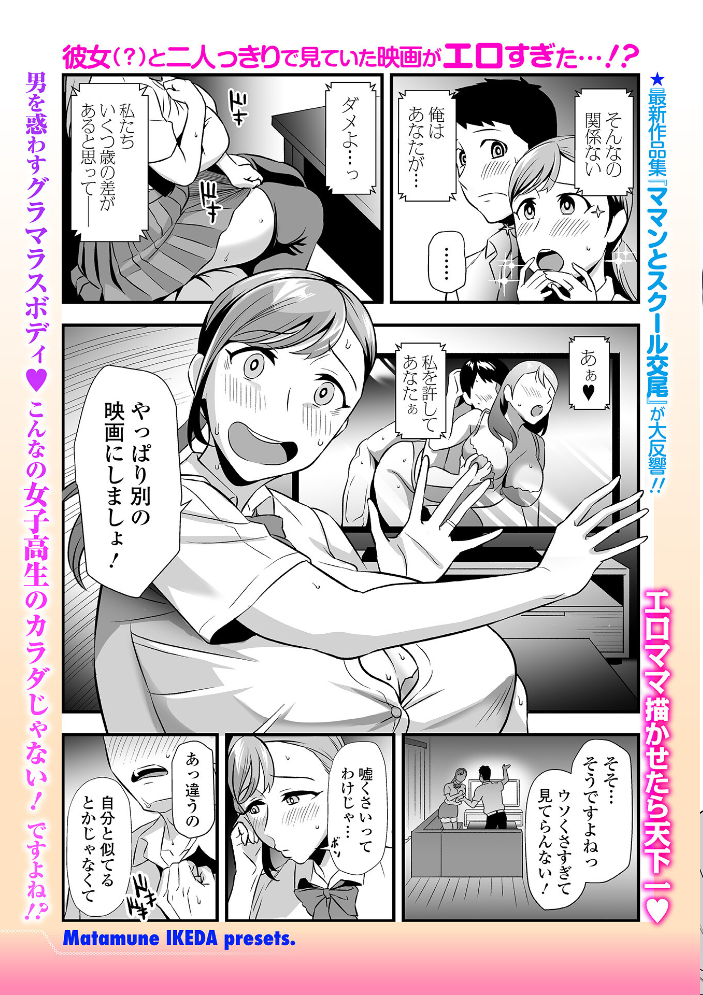 【エロ漫画】 Webコミックトウテツ Vol.117  逢坂ミナミ 池田又心 ふじたじゅん 葛城ゆう 一水社編集部 サンプル画像