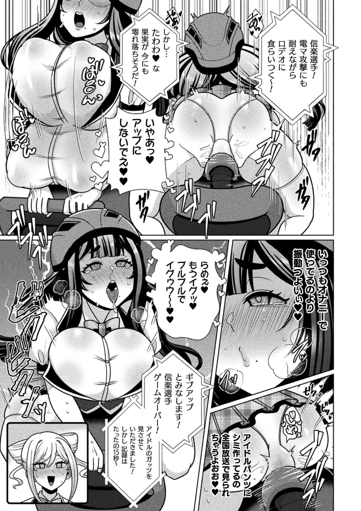 【エロ漫画】 二次元コミックマガジン エロバラエティ ドスケベ企画でハメられ公開大絶頂!Vol.1 媒鳥デコ Chlamydo 李星 でんぱゆっくり あらと安里 サンプル画像