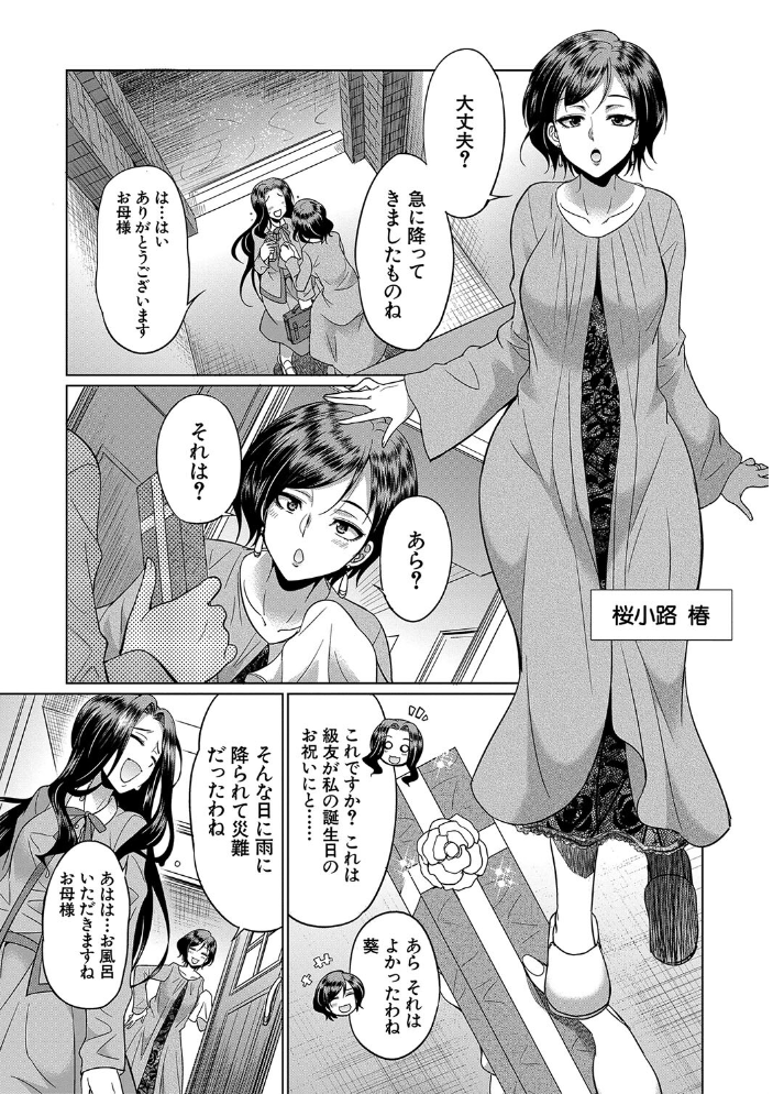 【エロ漫画】 フタナリ×令嬢×大乱交【1話立ち読み付き】 月下カグヤ MUJIN編集部 サンプル画像