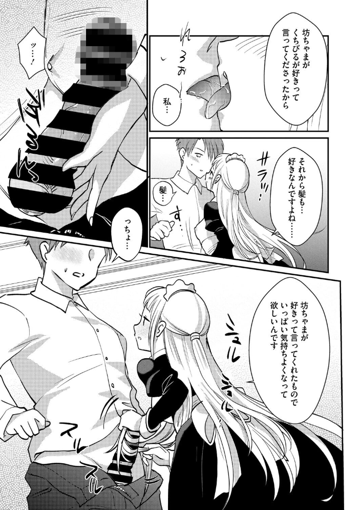 【エロ漫画】 恋するポンコツメイドはHなご奉仕を 黒白音子 サンプル画像