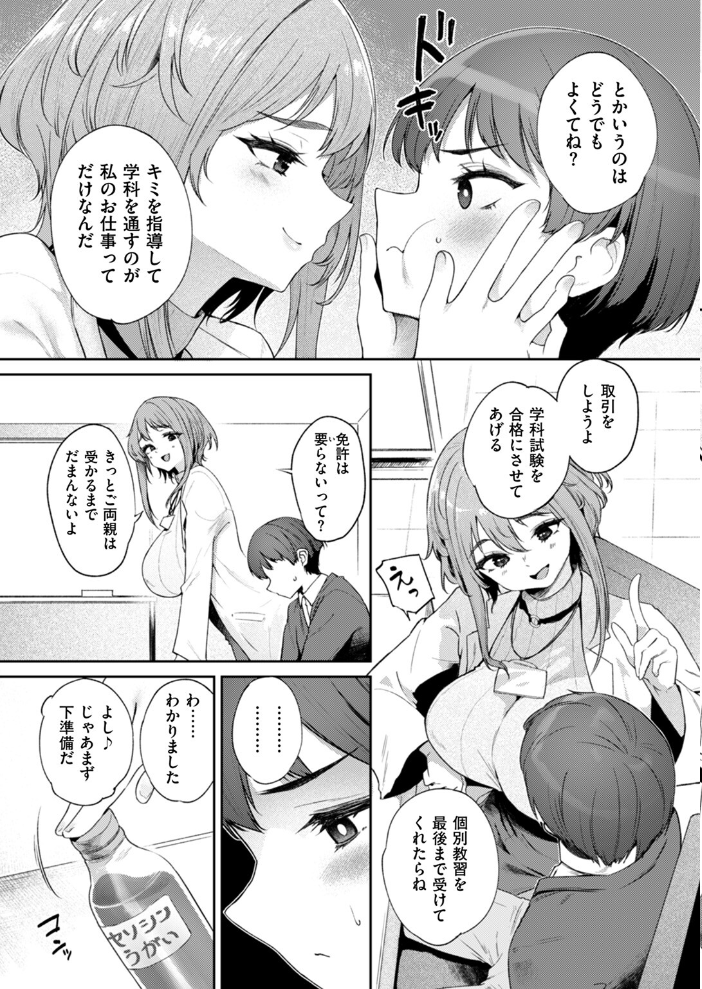 【エロ漫画】 あ・な・う・めテスト  太平さんせっと サンプル画像