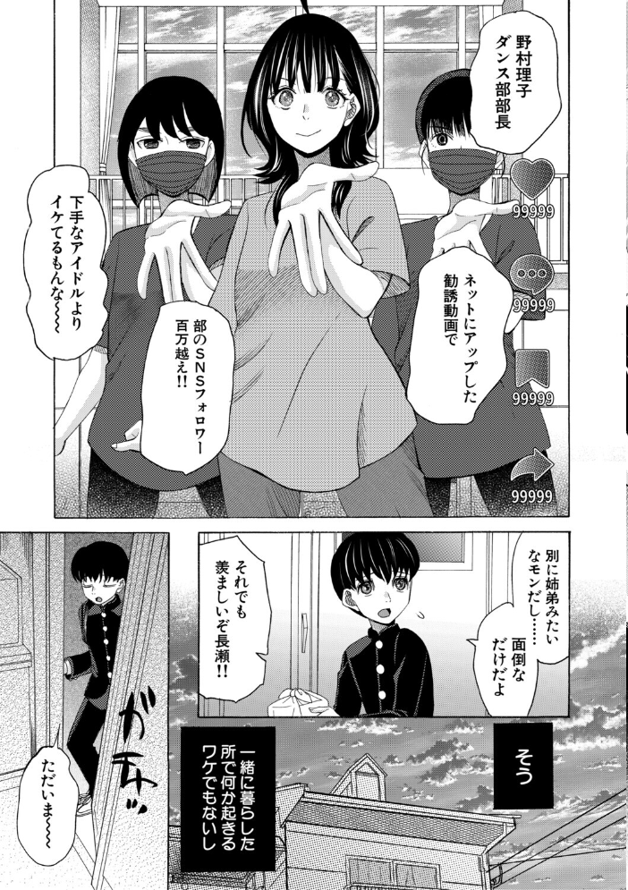 【エロ漫画】 思春期同棲日記 繋がったままで一晩中【1話試し読み付き】 星憑ネオン。 MUJIN編集部 サンプル画像