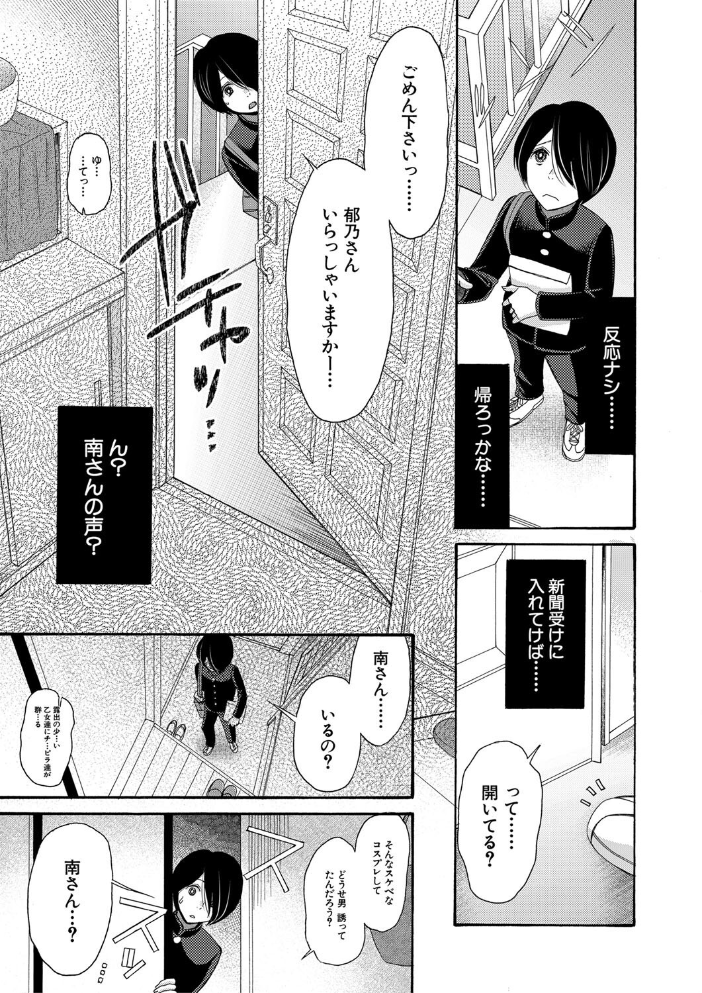 【エロ漫画】 私ならいいよ、挿入れても【1話試し読み付き】  星憑ネオン。 MUJIN編集部 サンプル画像