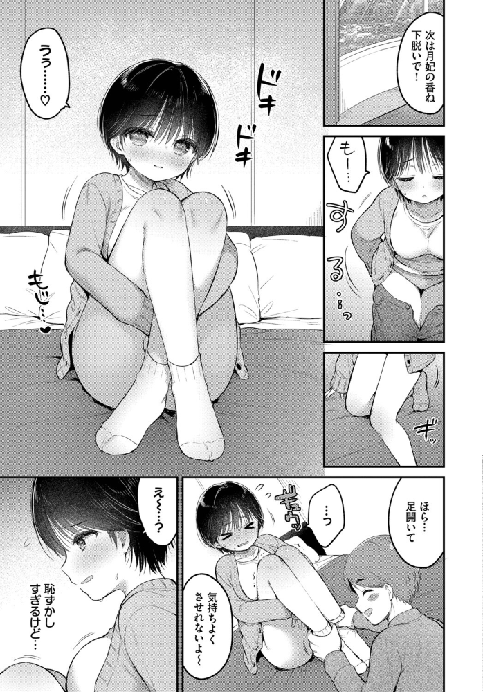 【エロ漫画】 感じる視線  うさ城まに コミックバベル編集部 サンプル画像