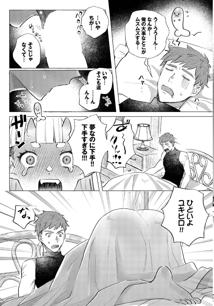 【エロ漫画】 鬼成事実ッ！  だいず コミックバベル編集部 サンプル画像
