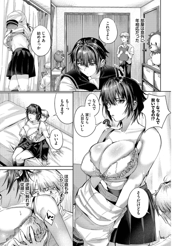 【エロ漫画】 君が望むから 村民c コミックバベル編集部 サンプル画像