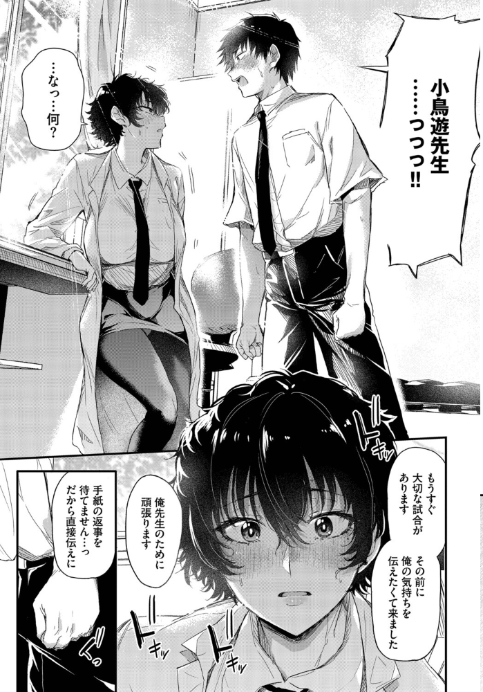 【エロ漫画】 小鳥遊先生は恋がしたい ナスムスビム コミックバベル編集部 サンプル画像
