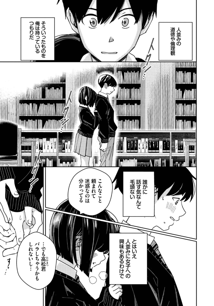 【エロ漫画】 図書室のふたり 沢田ユニ コミックバベル編集部 サンプル画像