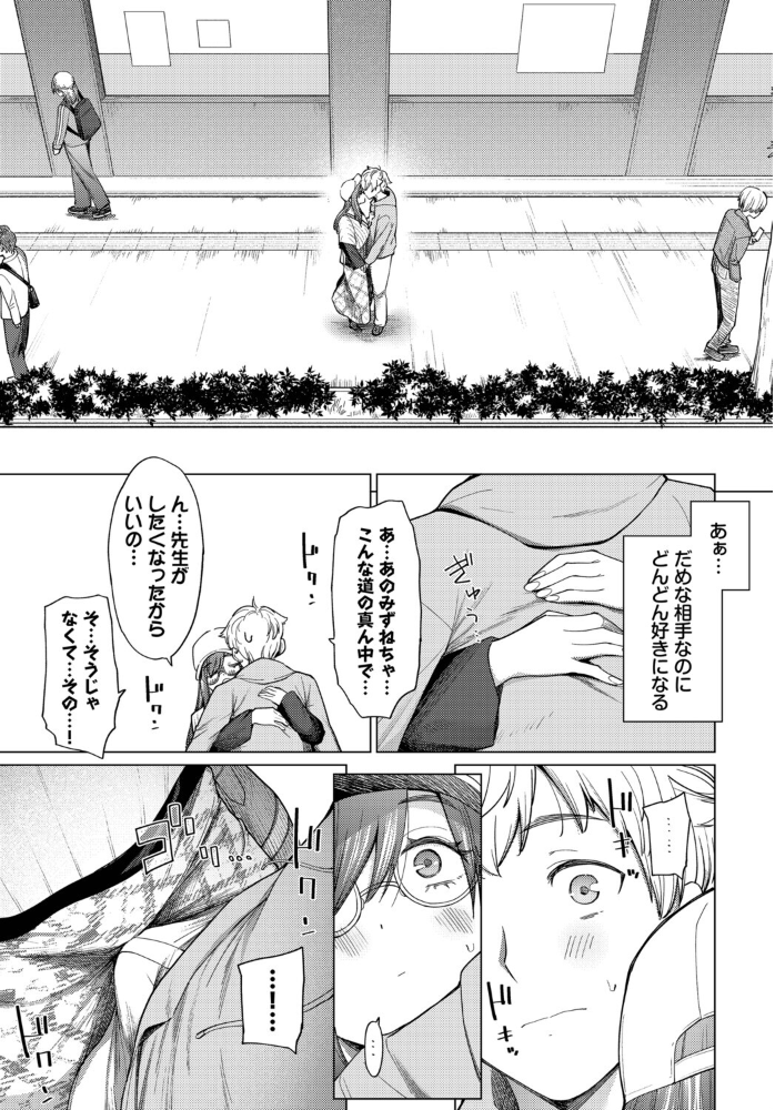 【エロ漫画】 先生は大人だから あおやまきいろ。 コミックバベル編集部 サンプル画像