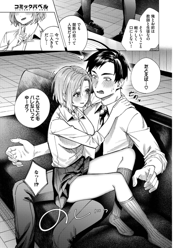 【エロ漫画】 理想のしちゅえーしょん  煤雲なぎ コミックバベル編集部 サンプル画像