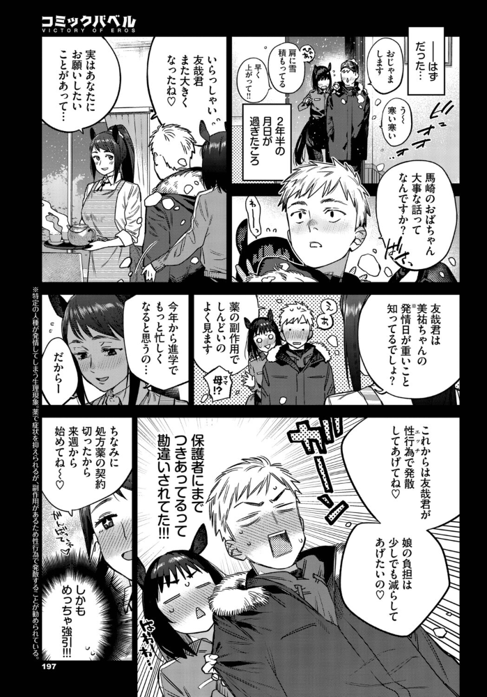 【エロ漫画】 発情人外日誌 3ページ目  みぞね コミックバベル編集部 サンプル画像