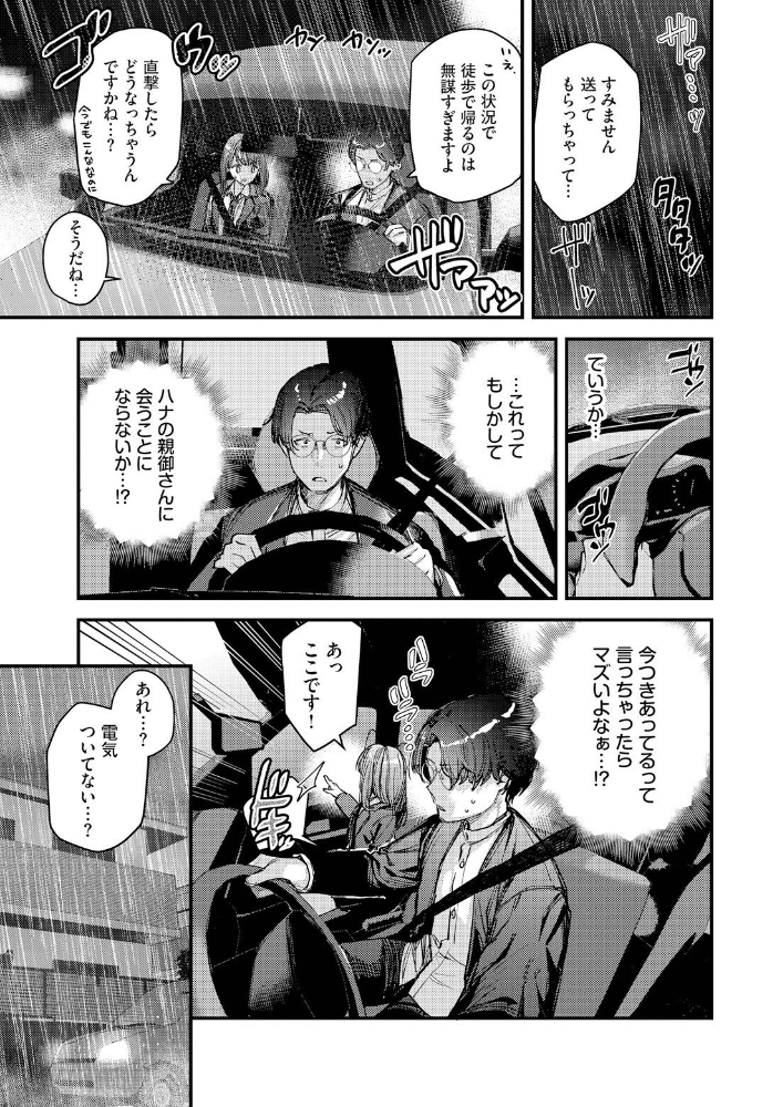 【エロ漫画】 僕だけのハナ〜後編〜 東山エイト コミックバベル編集部 サンプル画像